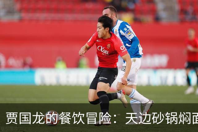 贾国龙的餐饮冒险：天边砂锅焖面开业仅六个月就暂停营业！