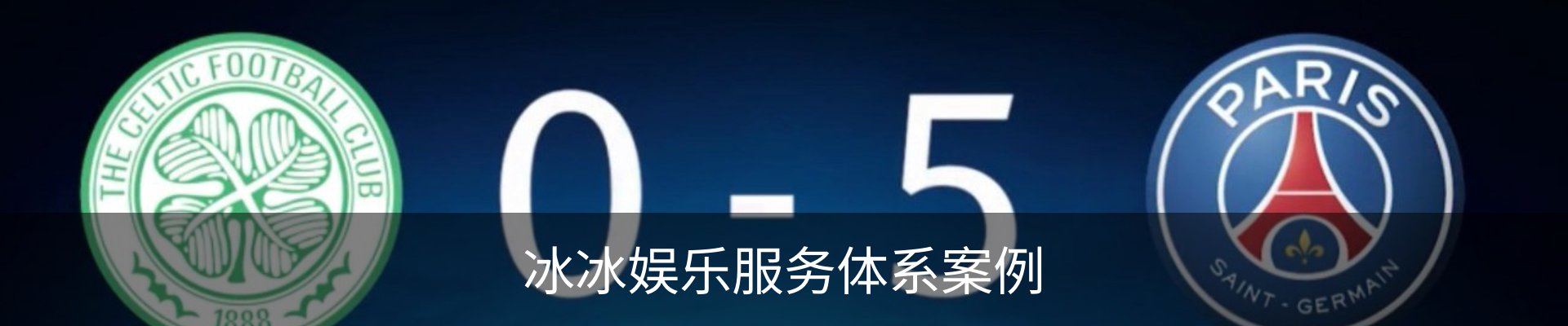 冰冰娱乐服务体系案例