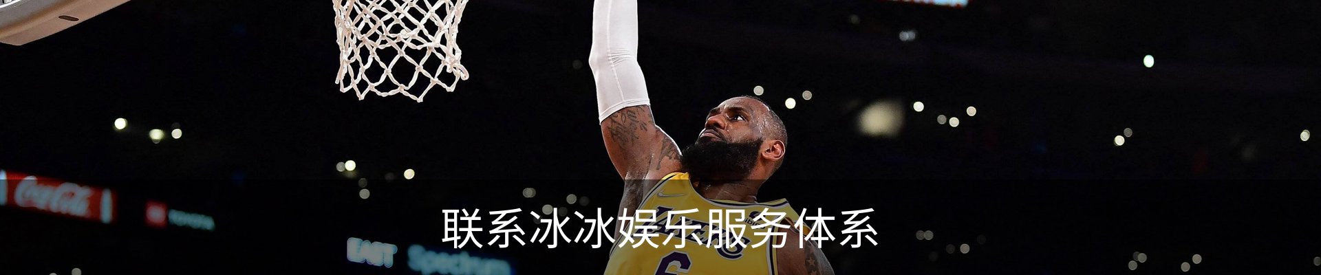 联系冰冰娱乐服务体系
